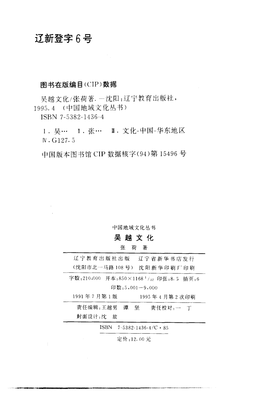 中国地域文化丛书 吴越文化.pdf_第3页