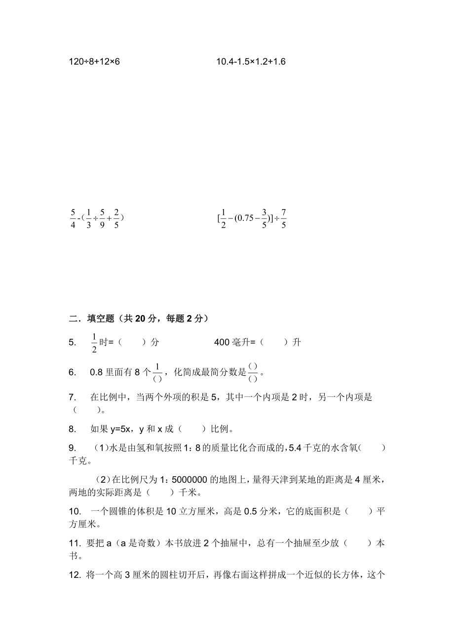 天津市南开区2013年六年级升级考试数学试卷.docx_第2页