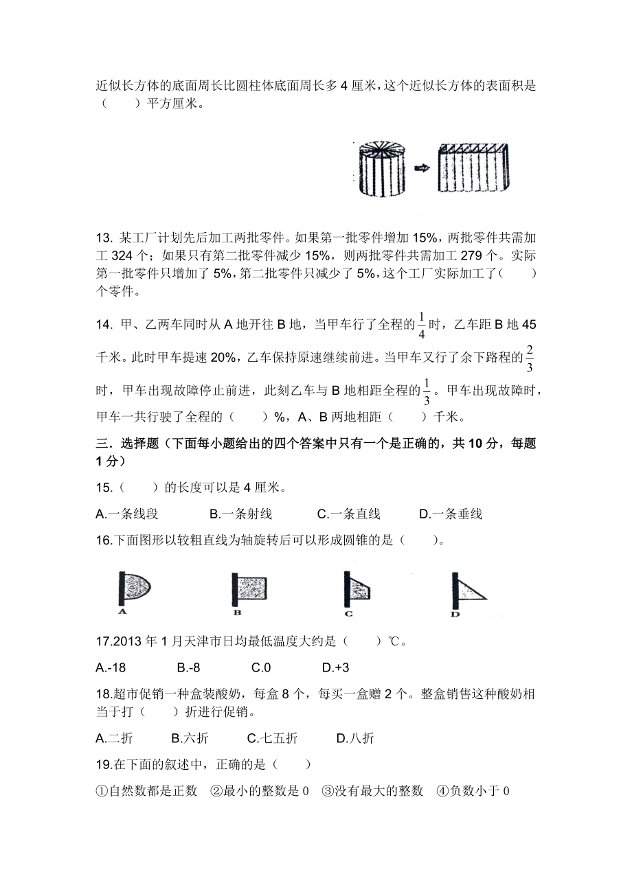 天津市南开区2013年六年级升级考试数学试卷.docx_第3页