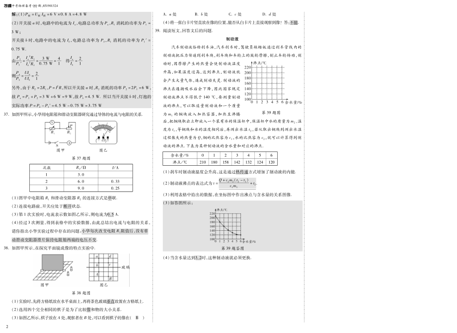 2017江苏物理统稿.pdf_第2页