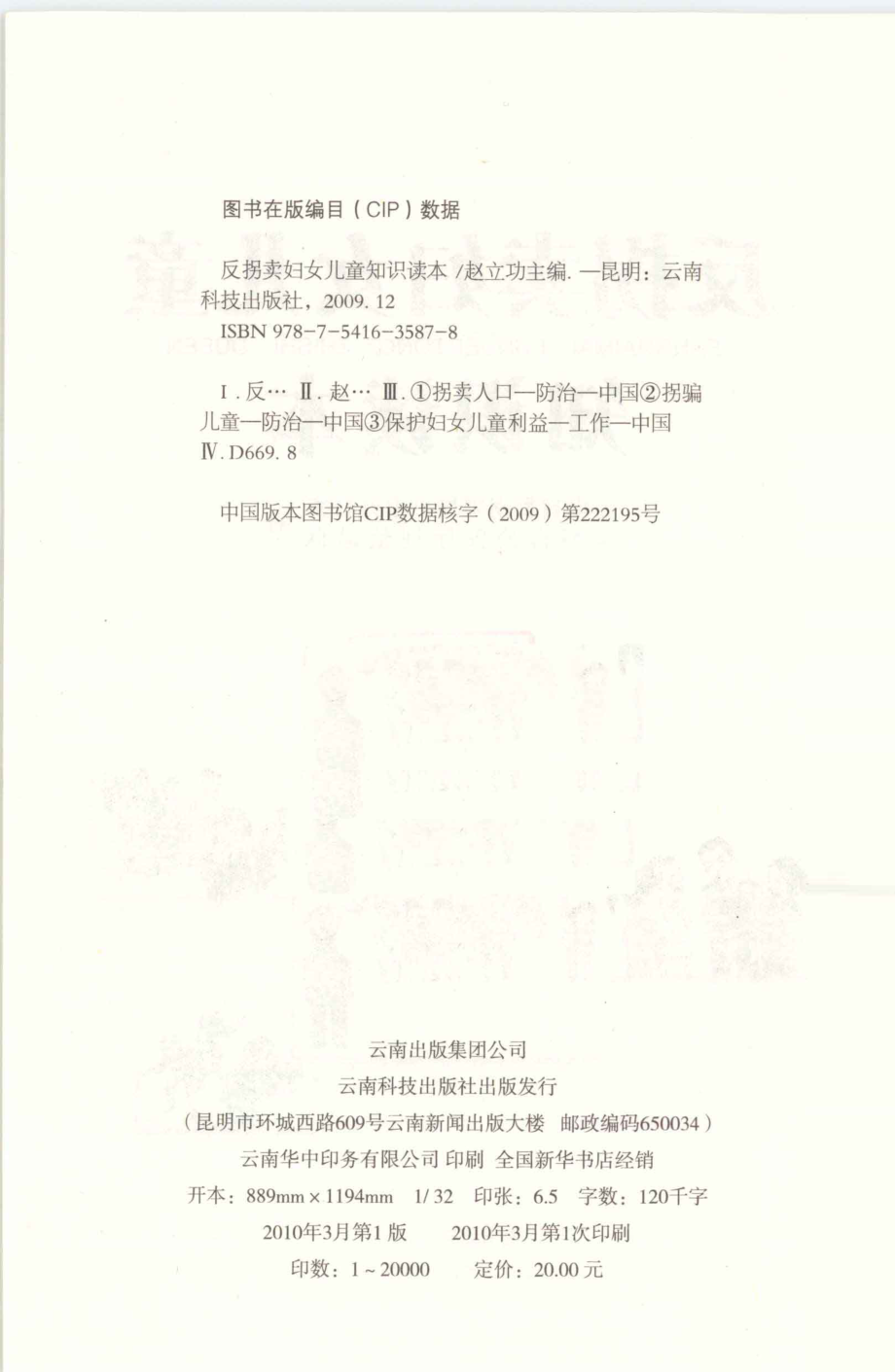 反拐卖妇女儿童知识读本.pdf_第3页