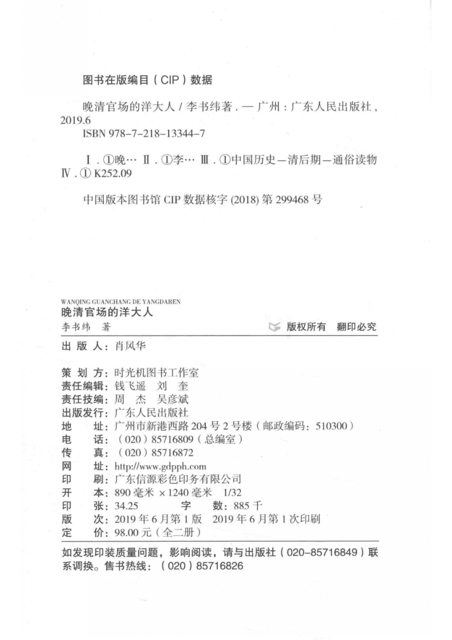 晚清官场的洋大人第2部改革篇_14645639.pdf_第3页