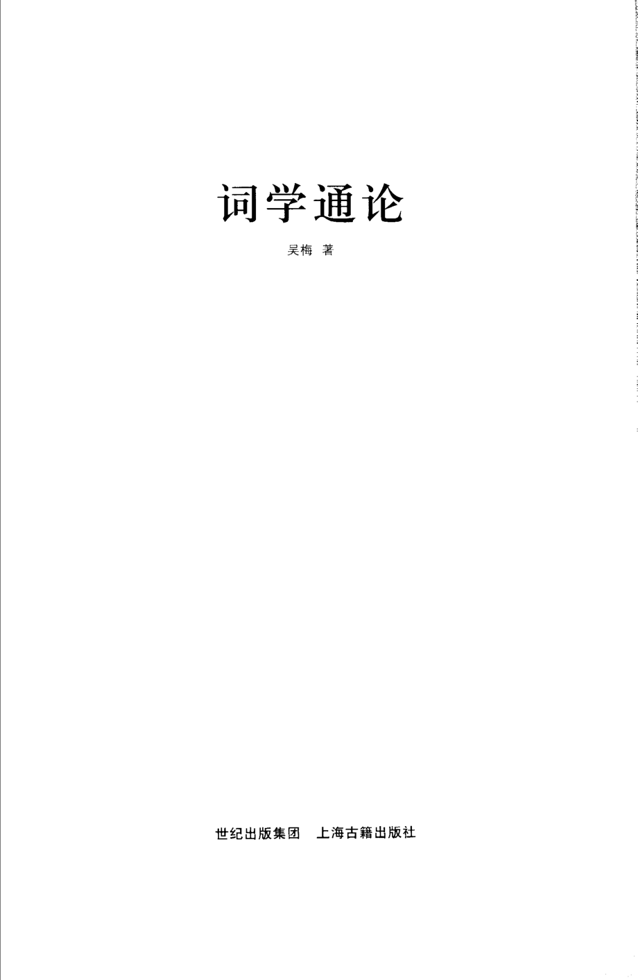 词学通论 by 吴梅.pdf_第3页