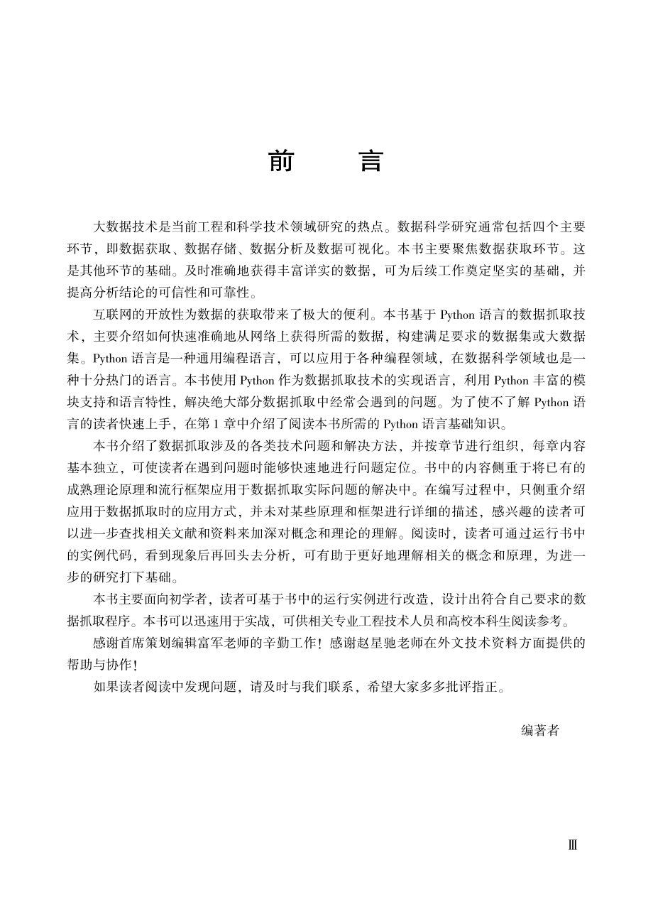 Python数据抓取技术与实战.pdf_第3页