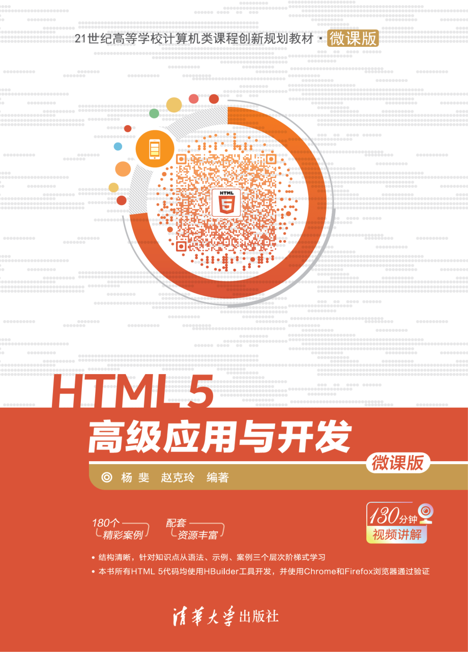 HTML 5高级应用与开发.pdf_第1页