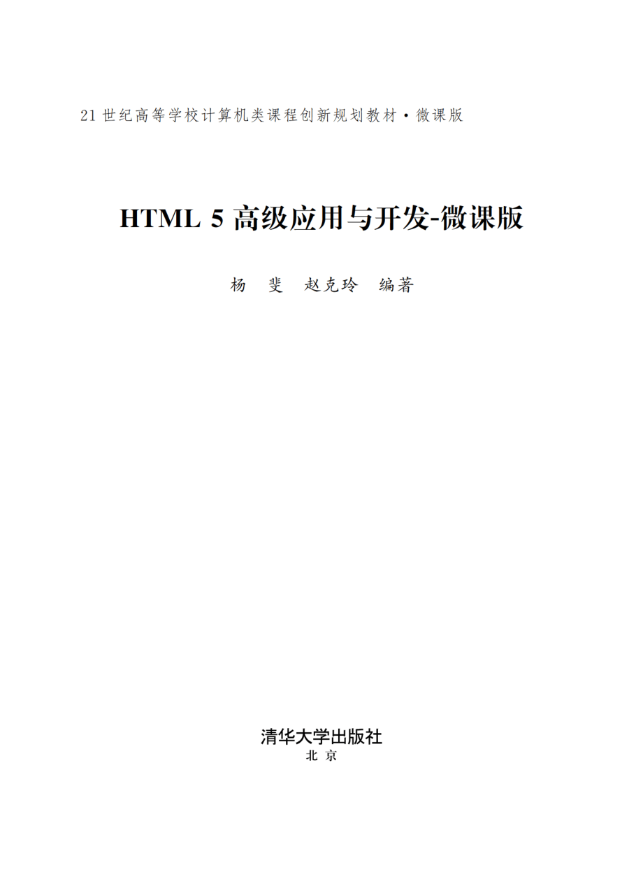 HTML 5高级应用与开发.pdf_第2页