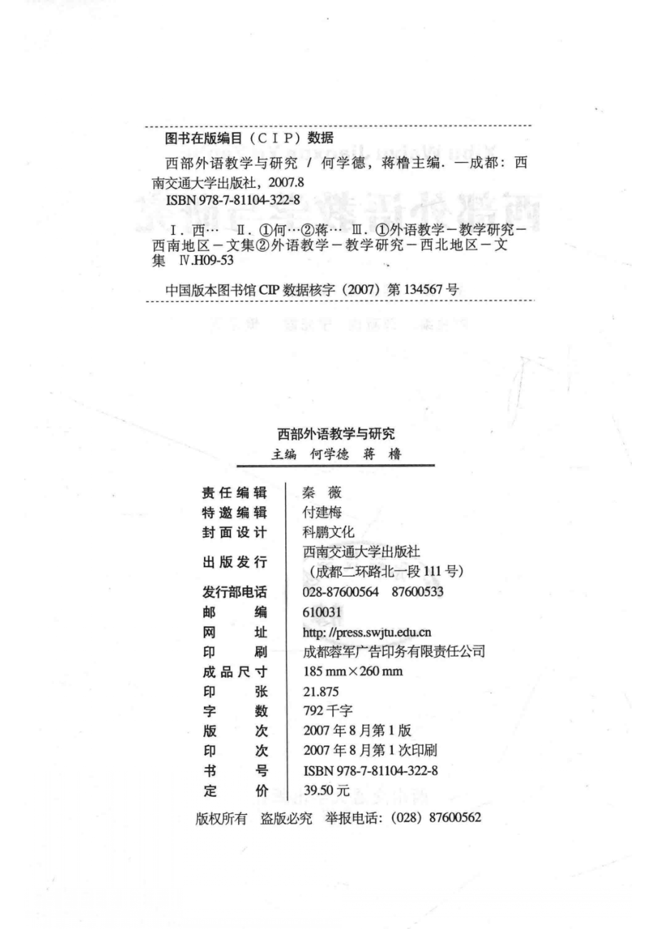 西部外语教学与研究_何学德蒋橹主编.pdf_第3页