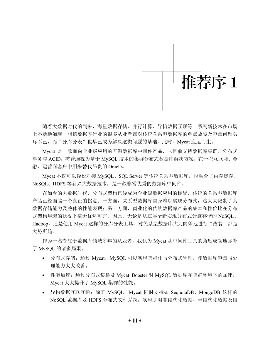 分布式数据库架构及企业实践——基于Mycat中间件.pdf_第3页