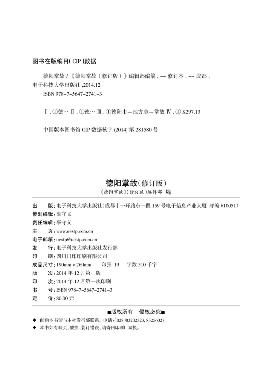 德阳掌故 修订版.pdf_第3页