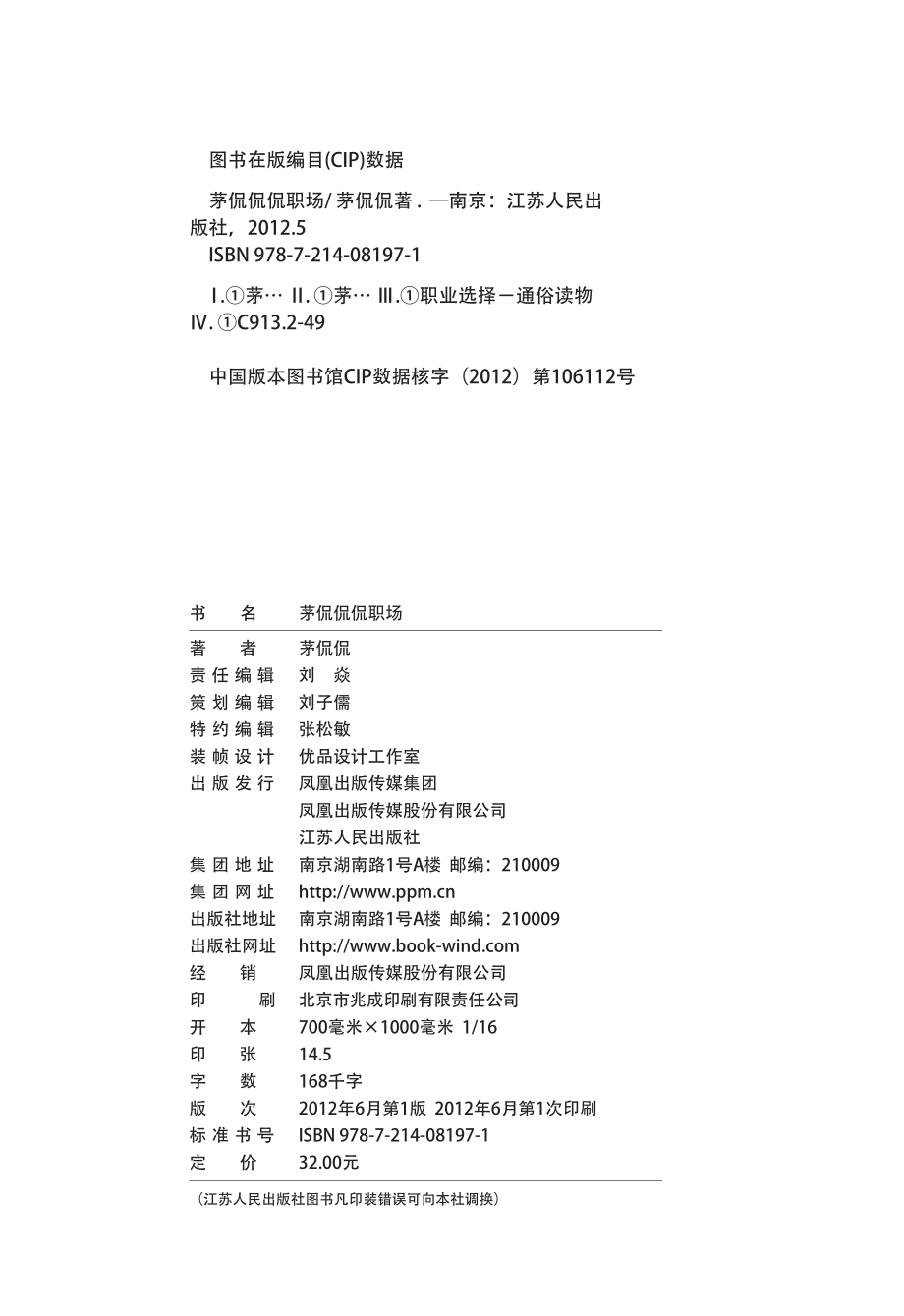 茅侃侃侃职场.pdf_第2页