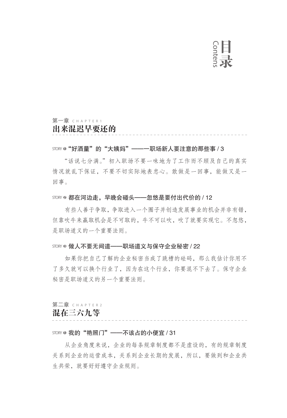 茅侃侃侃职场.pdf_第3页