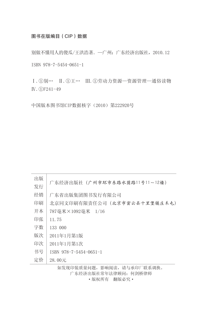 别做不懂用人的傻瓜.pdf_第3页