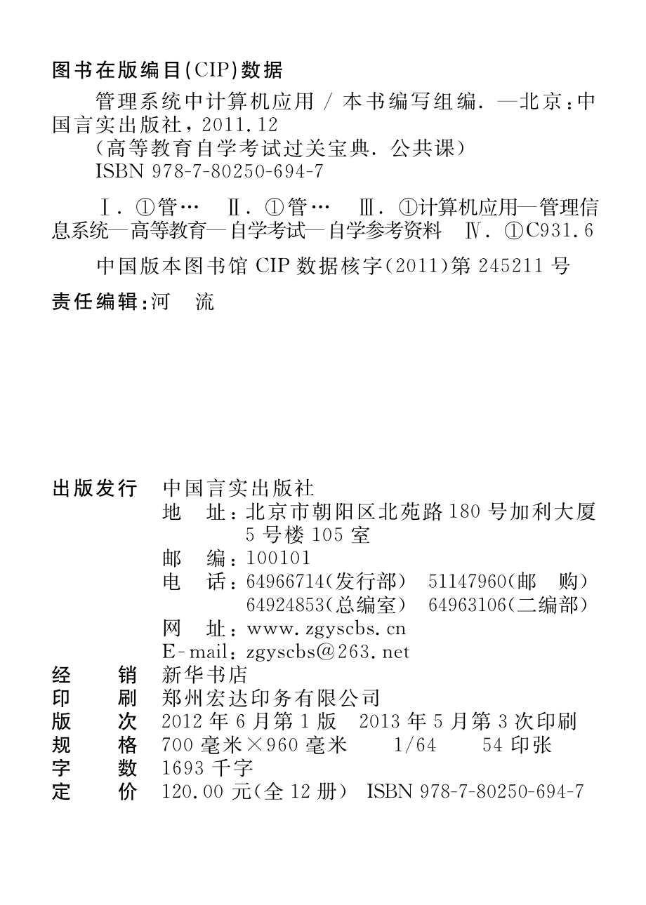 管理系统中计算机应用.pdf_第3页