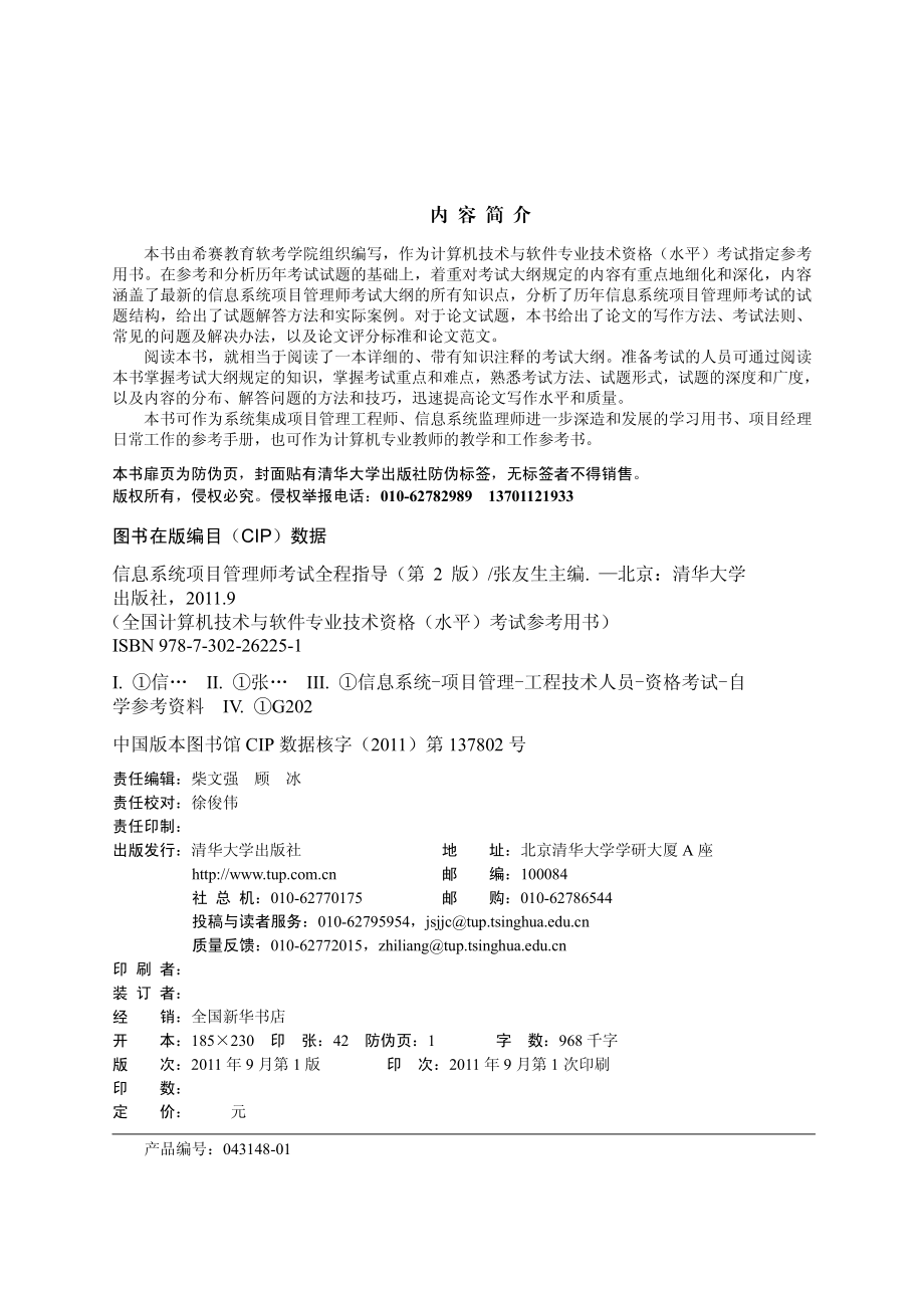 信息系统项目管理师考试全程指导（第2版）.pdf_第3页