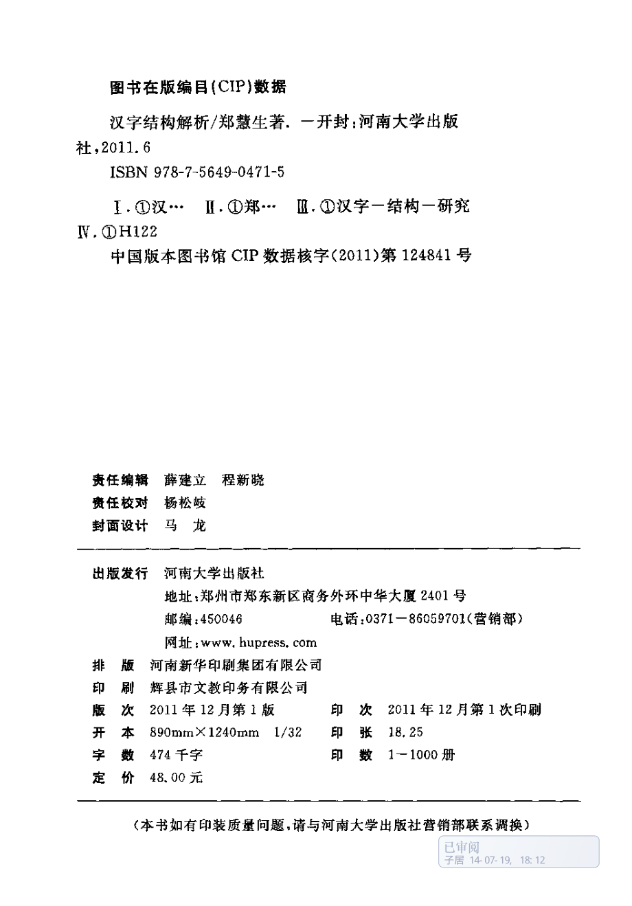 汉字结构解析.pdf_第3页