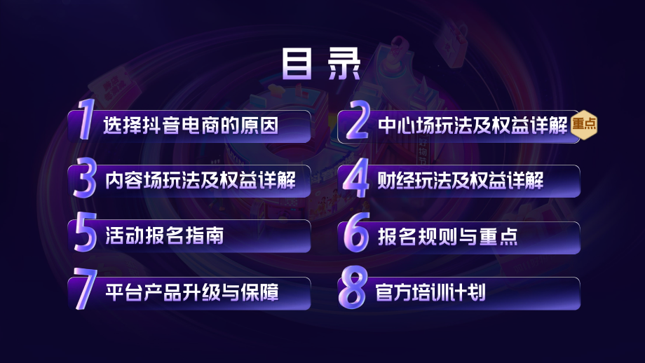 2022年抖音双11好物节招商方案-聚力抖音商城实现全域爆发.pdf_第3页