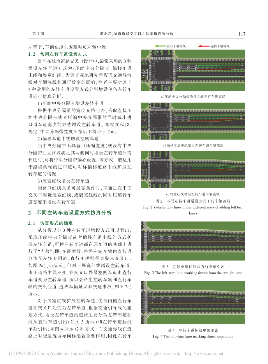 城市道路交叉口左转车道设置分析_张业兴.pdf_第3页