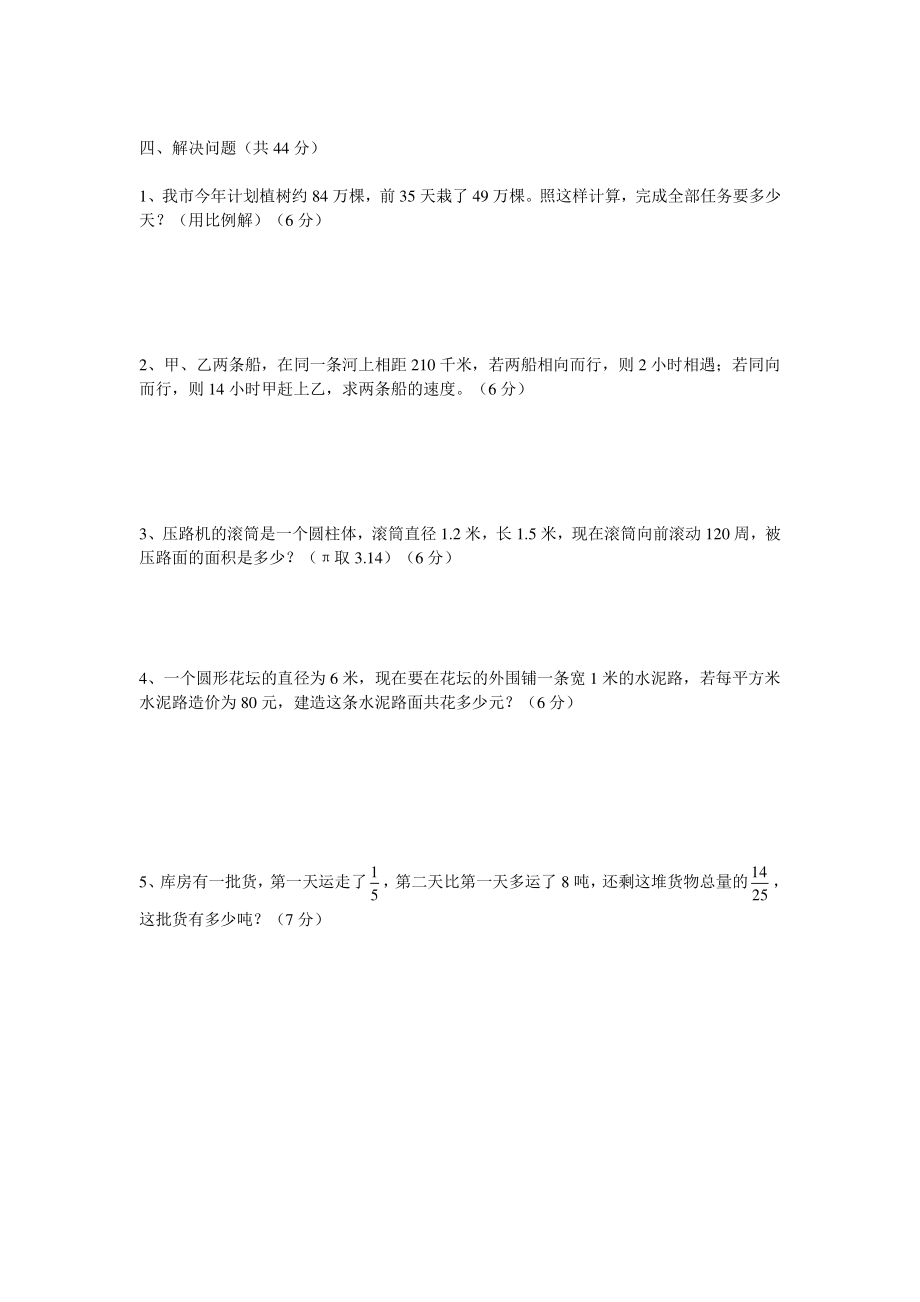 2018年河北石家庄精英中学小升初入学能力测试数学真题附详细答案.pdf_第3页