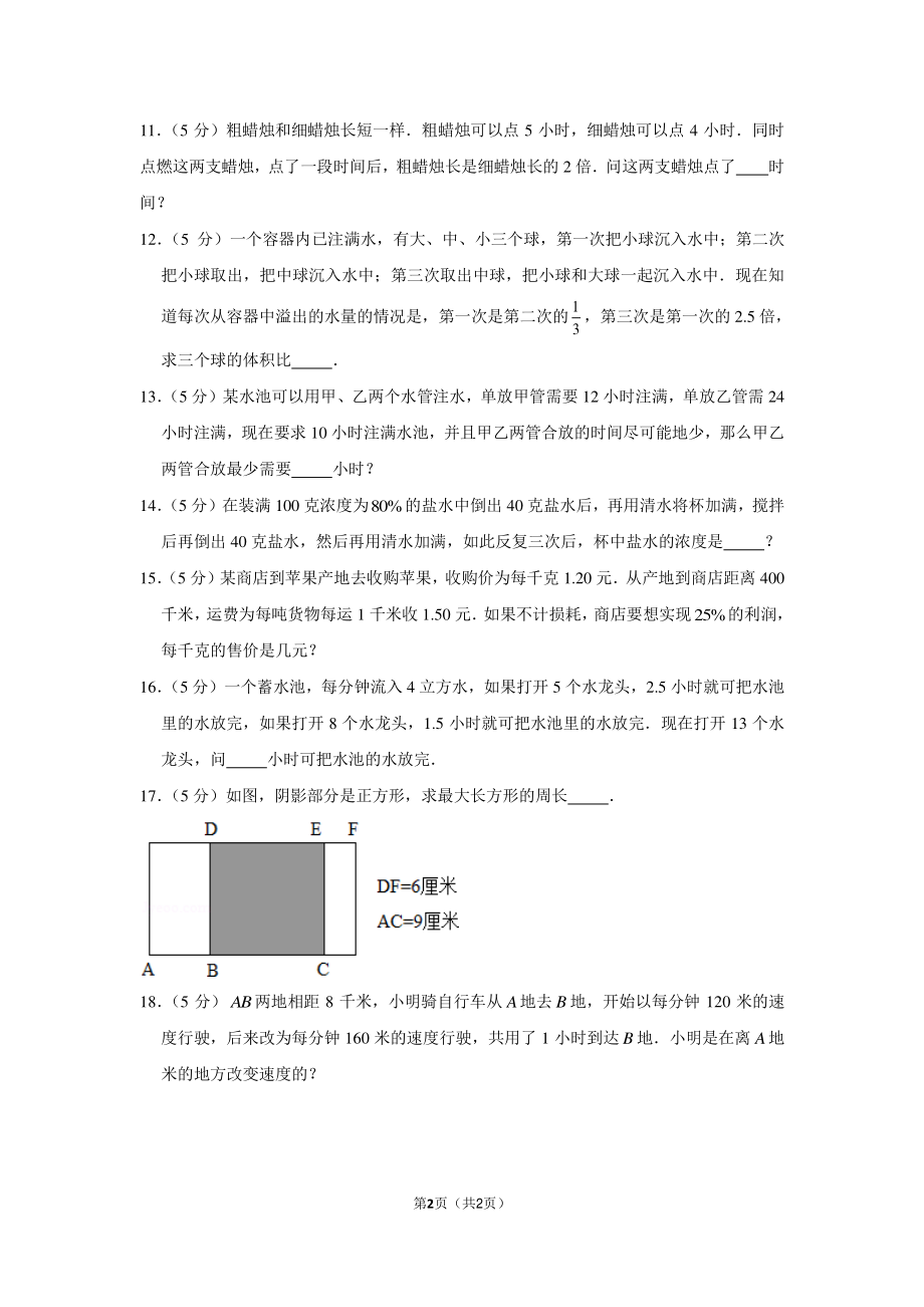 2011年河南省郑州市枫杨外国语小升初数学试卷.pdf_第2页