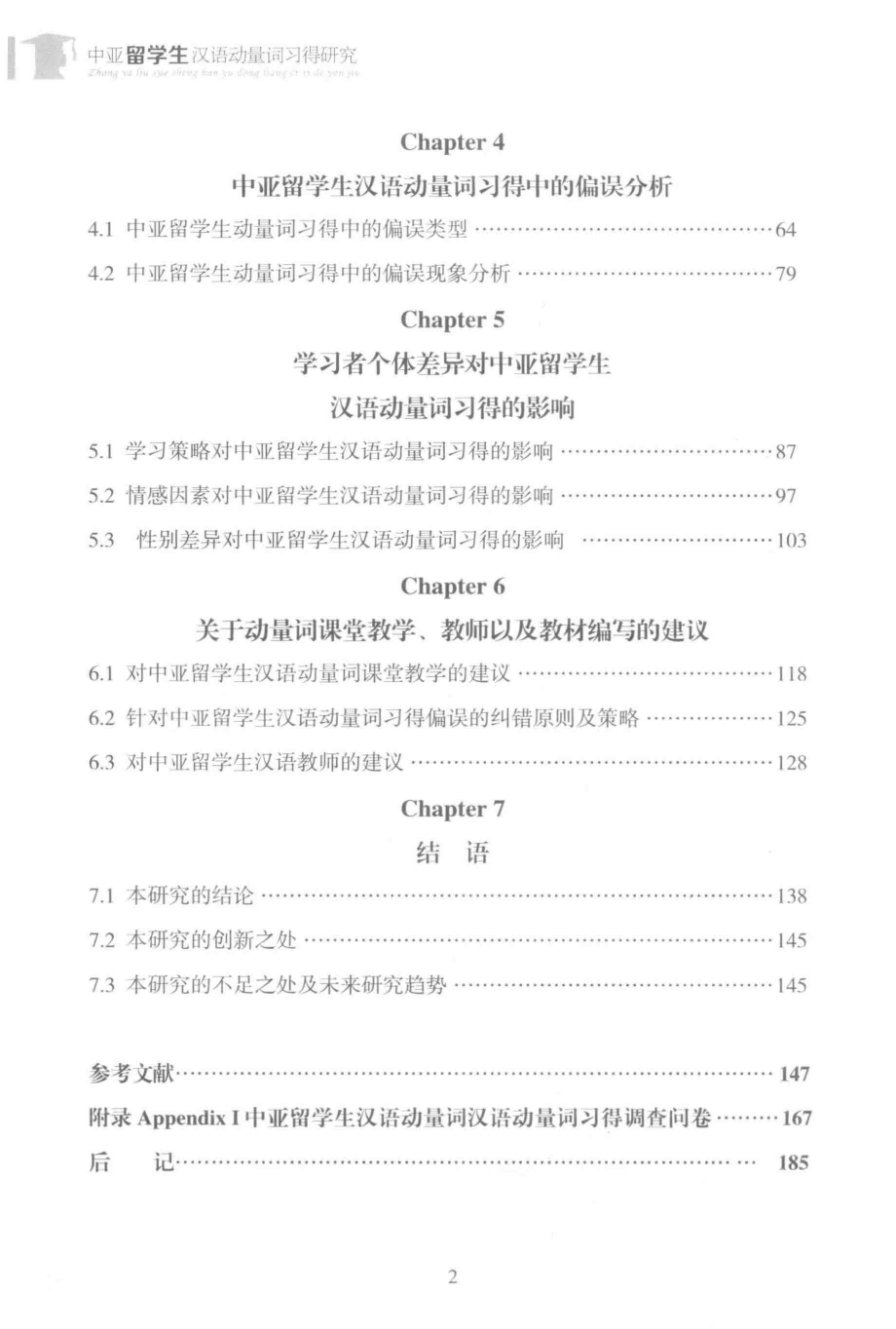 中亚留学生汉语动量词习得研究_王晓燕著.pdf_第3页