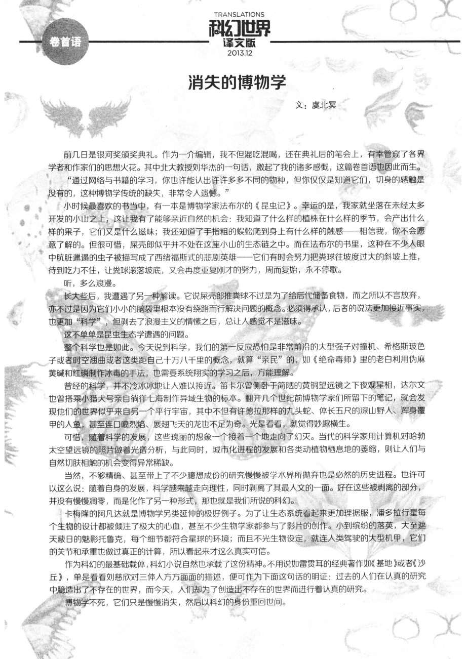 2013.12 科幻世界译文版（必有恶人来）.pdf_第3页