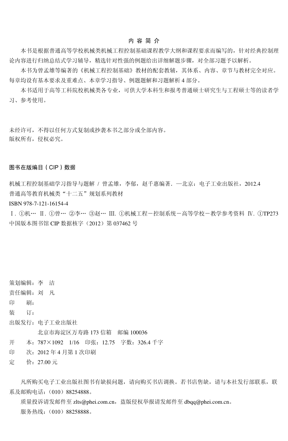 机械工程控制基础学习指导与题解.pdf_第2页