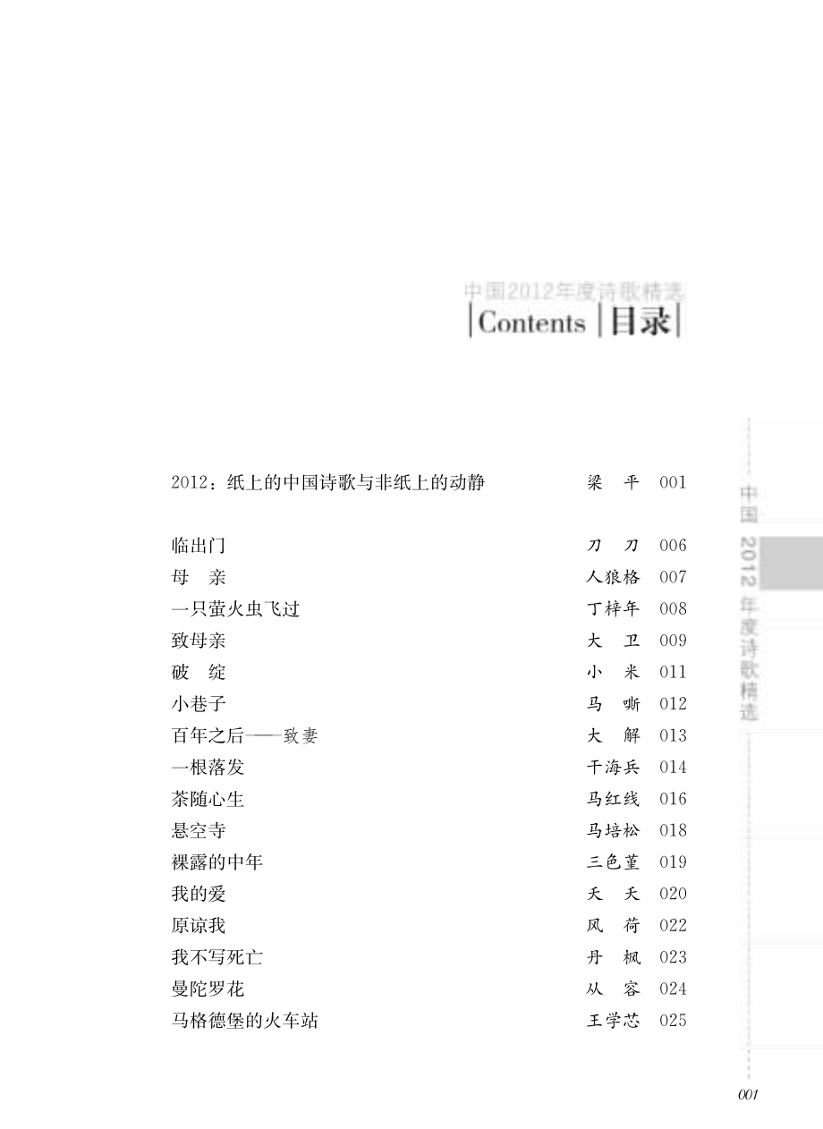 中国2012年度诗歌精选.pdf_第3页