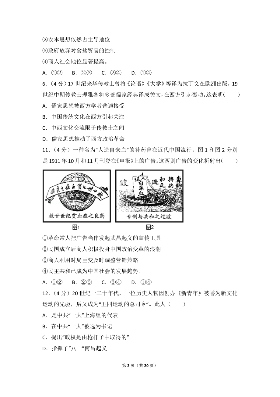 2016年北京市高考历史试卷.doc_第2页