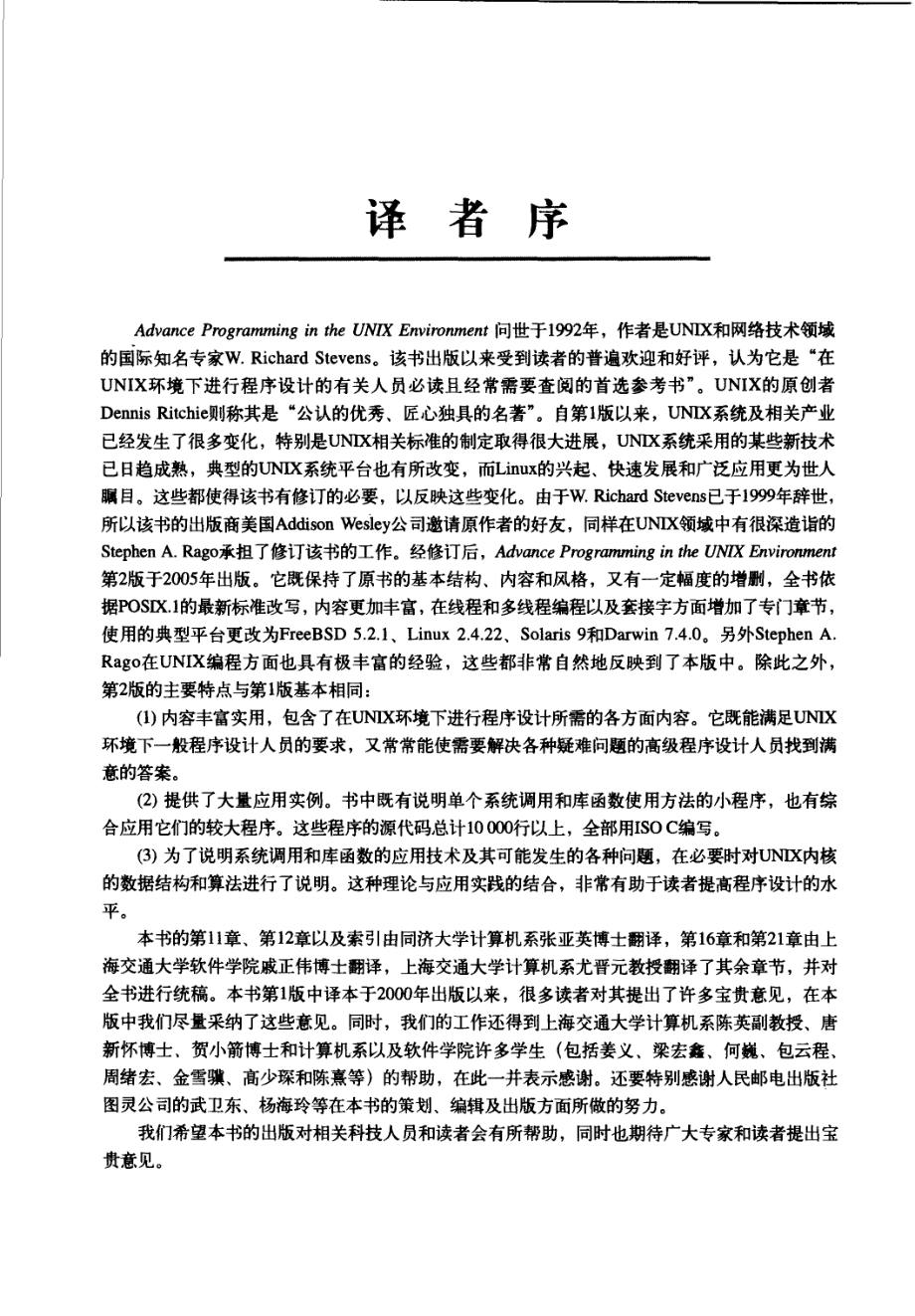 UNIX环境高级编程.pdf_第2页