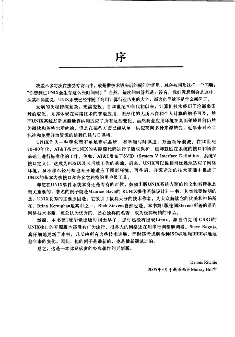 UNIX环境高级编程.pdf_第3页