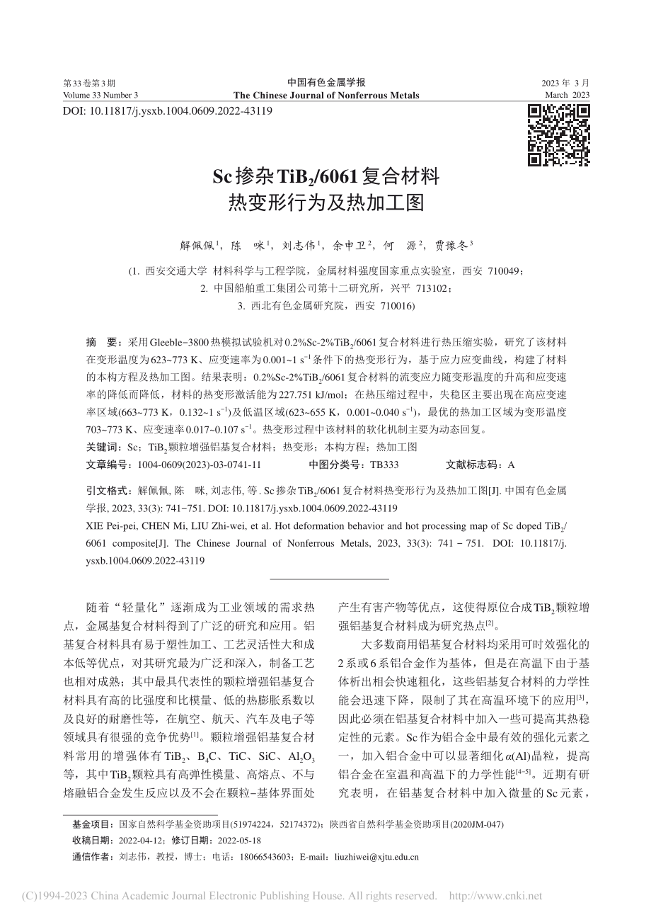 Sc掺杂TiB_2_606...合材料热变形行为及热加工图_解佩佩.pdf_第1页