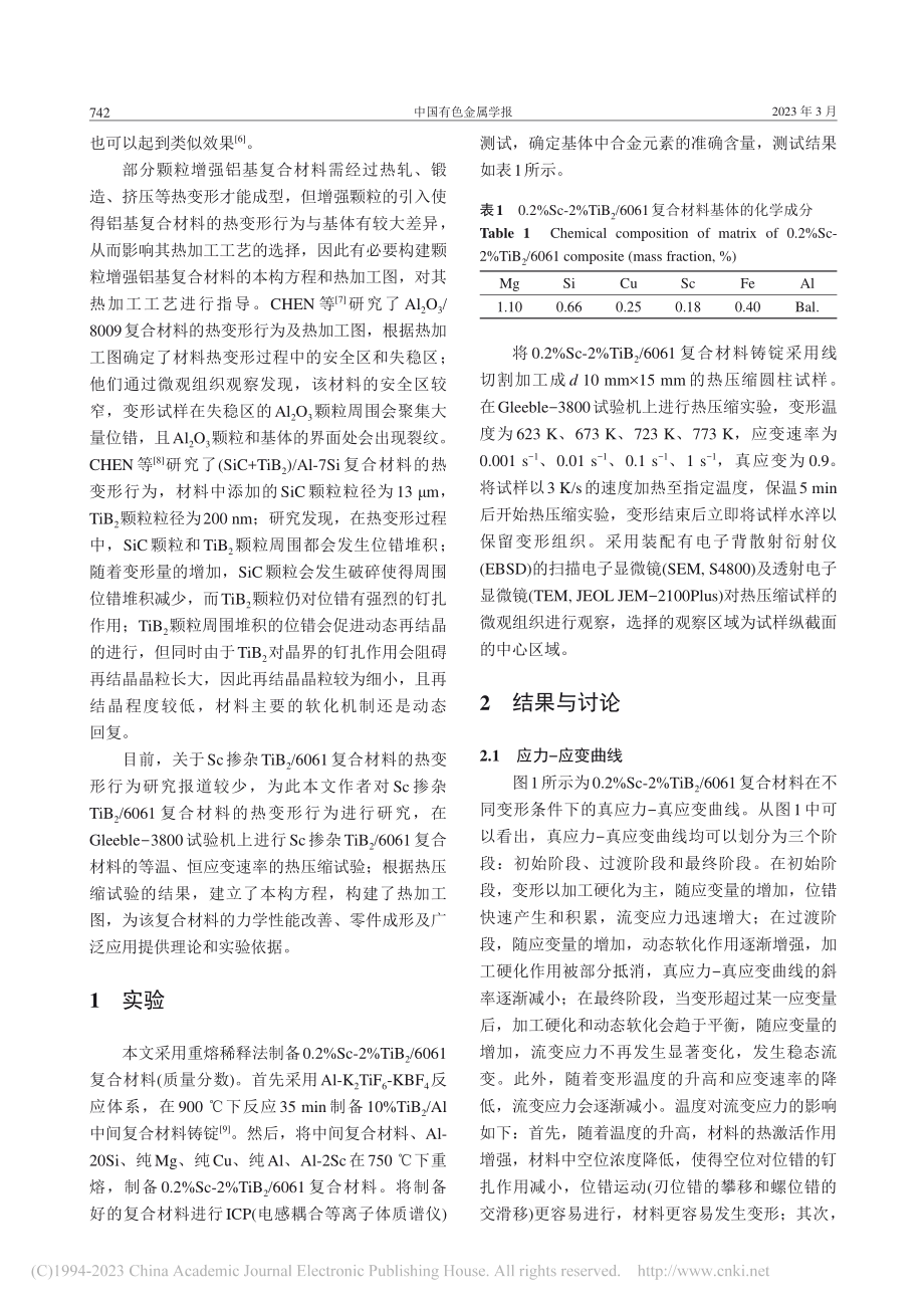 Sc掺杂TiB_2_606...合材料热变形行为及热加工图_解佩佩.pdf_第2页