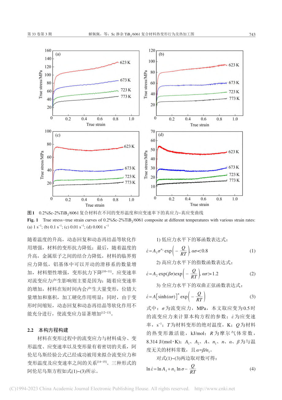 Sc掺杂TiB_2_606...合材料热变形行为及热加工图_解佩佩.pdf_第3页