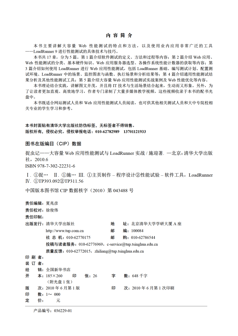 捉虫记——大容量Web应用性能测试与LoadRunner实战.pdf_第3页