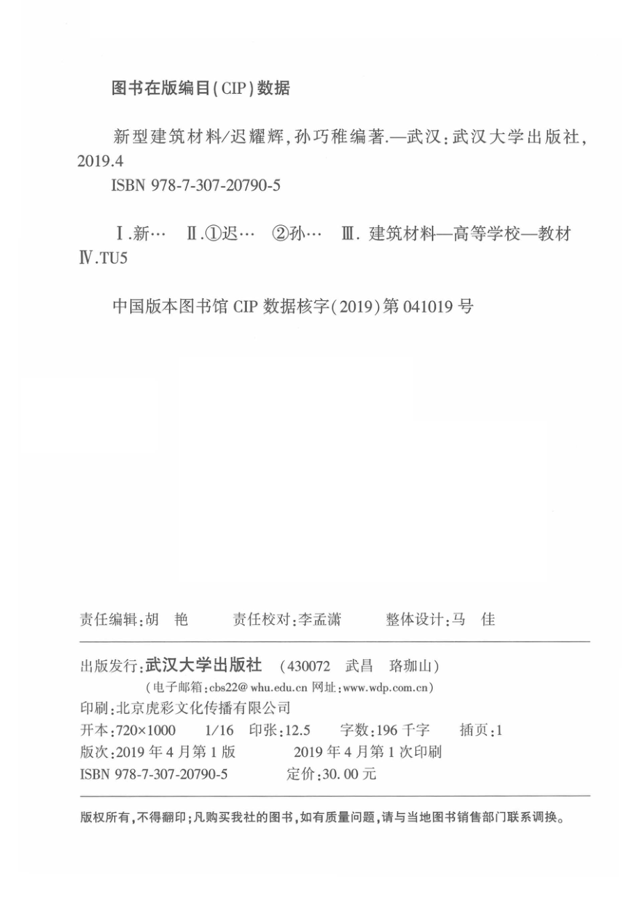 新型建筑材料_14567518.pdf_第3页