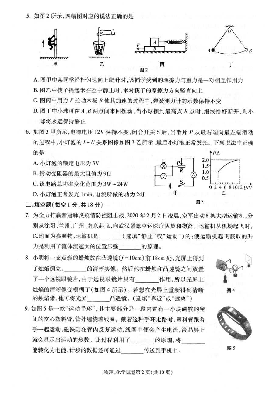 2020年甘肃省天水市年初中毕业与升学学业考试物理试题及答案（pdf版）.pdf_第2页