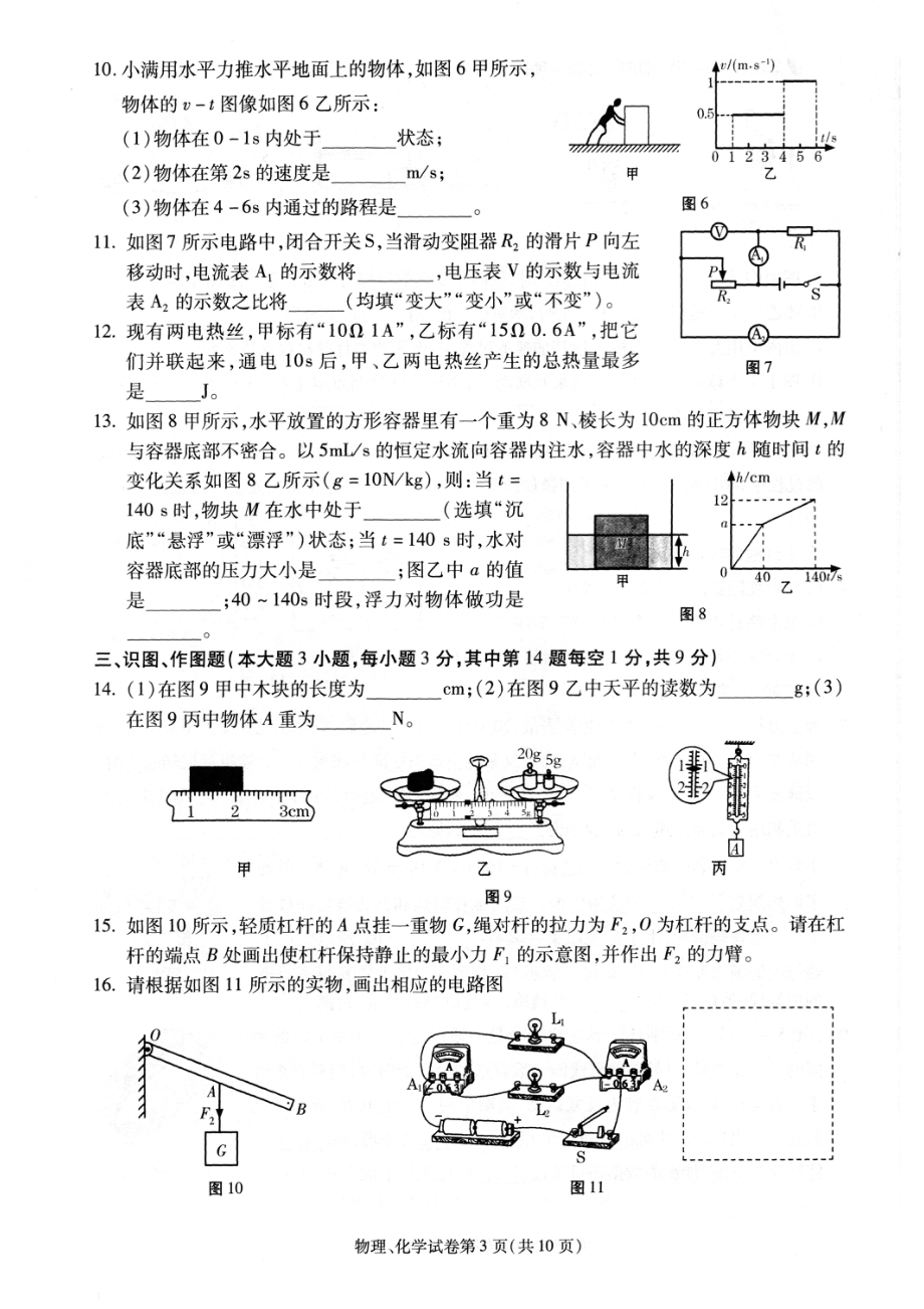 2020年甘肃省天水市年初中毕业与升学学业考试物理试题及答案（pdf版）.pdf_第3页