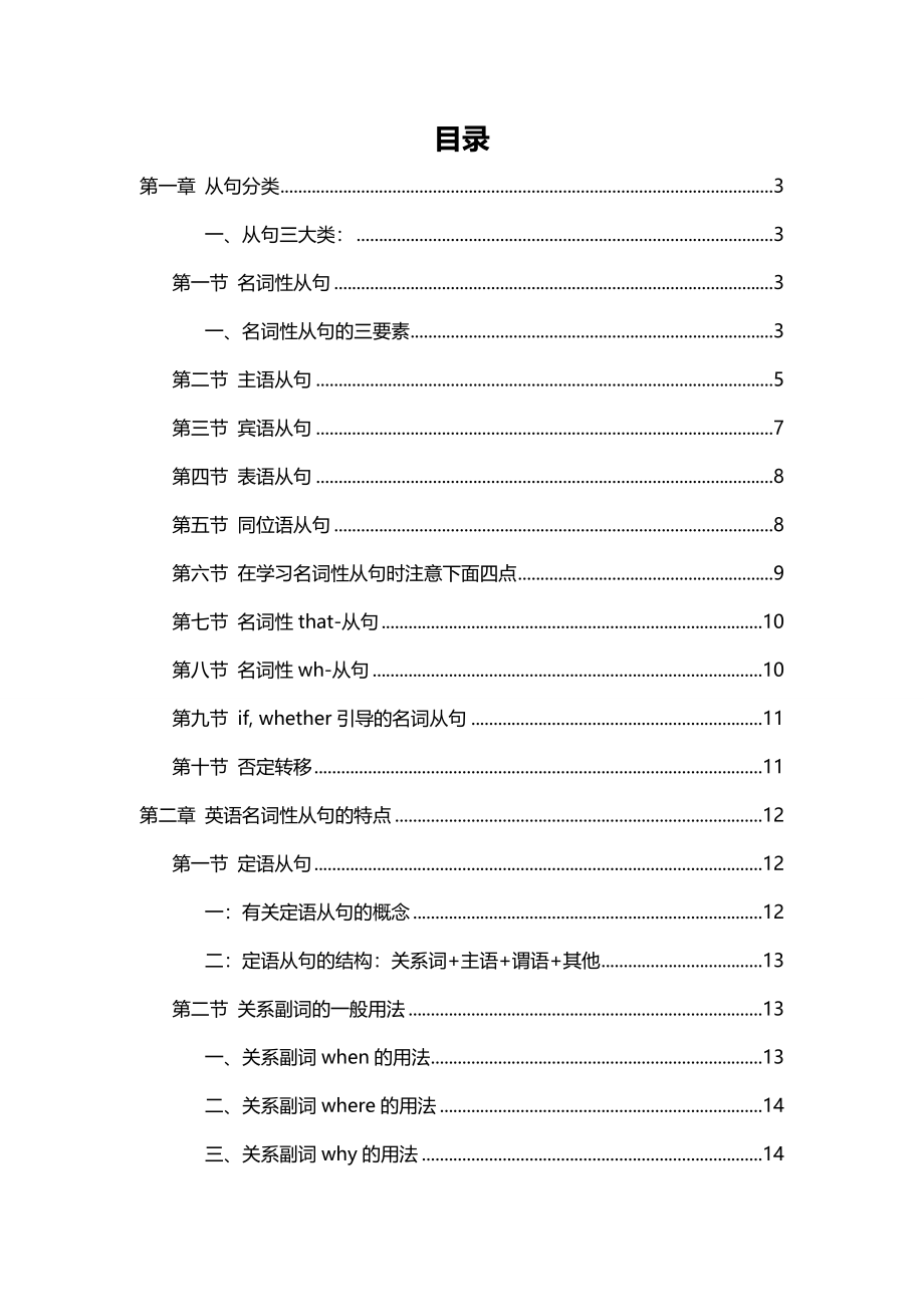 初中英语从句学习资料.doc_第1页