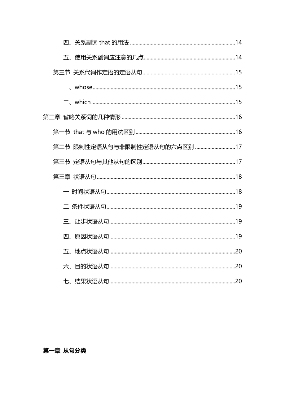 初中英语从句学习资料.doc_第2页