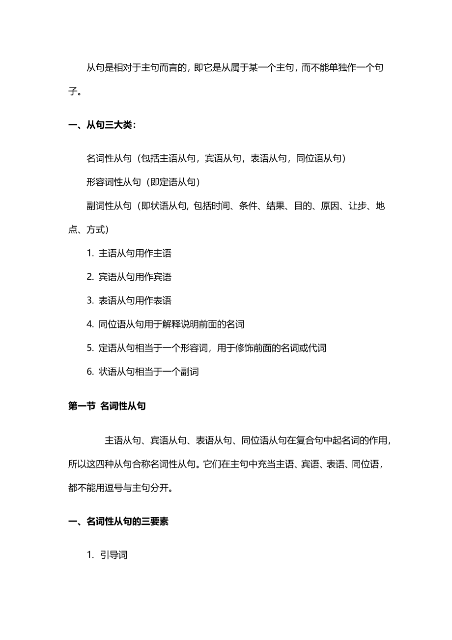 初中英语从句学习资料.doc_第3页