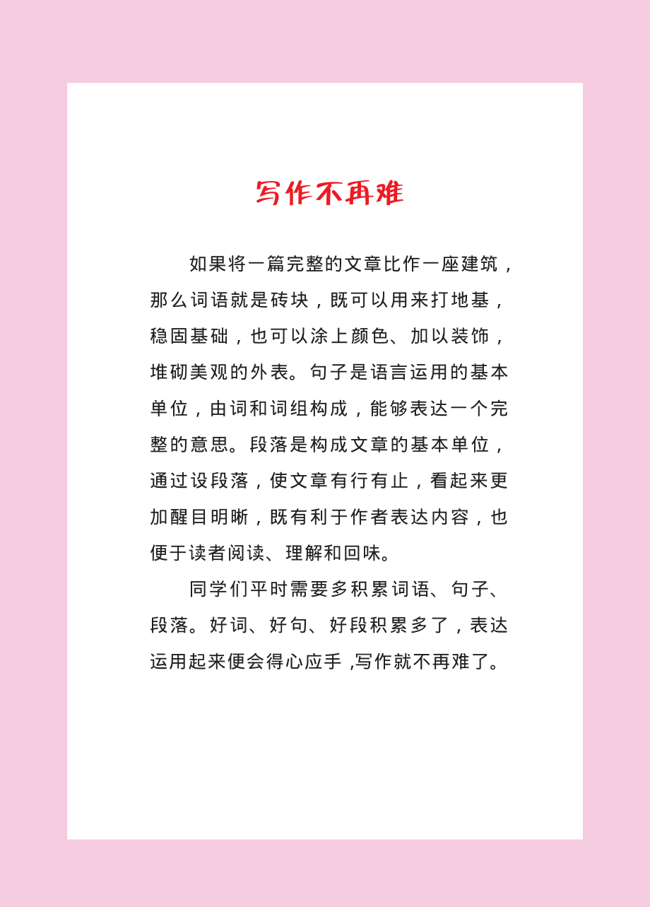 小学生好词好句好段_博雅编著.pdf_第3页