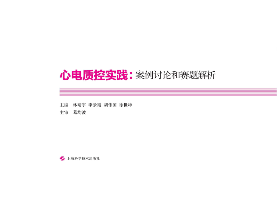 心电质控实践_96204008.pdf_第2页