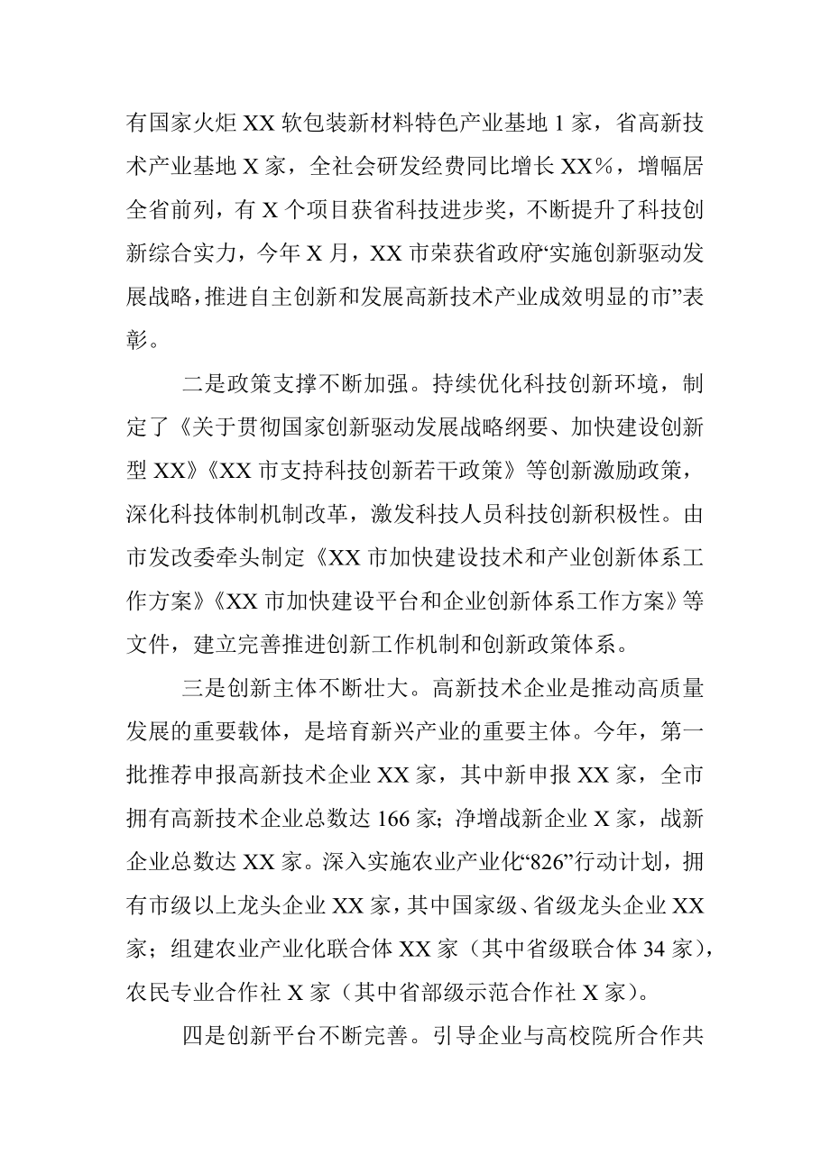 关于全市科技创新工作情况的调研报告.docx_第2页