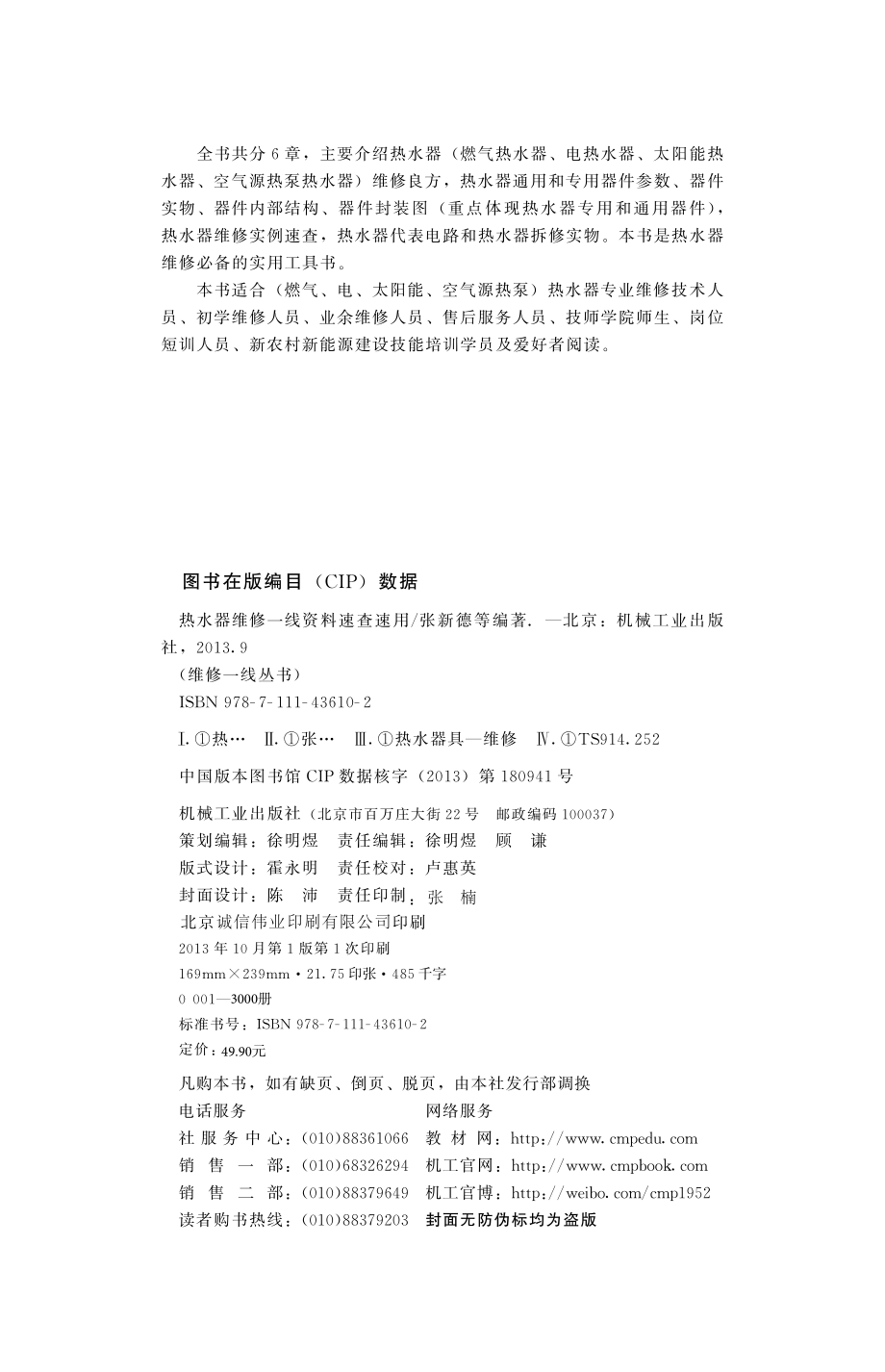 热水器维修一线资料速查速用.pdf_第3页