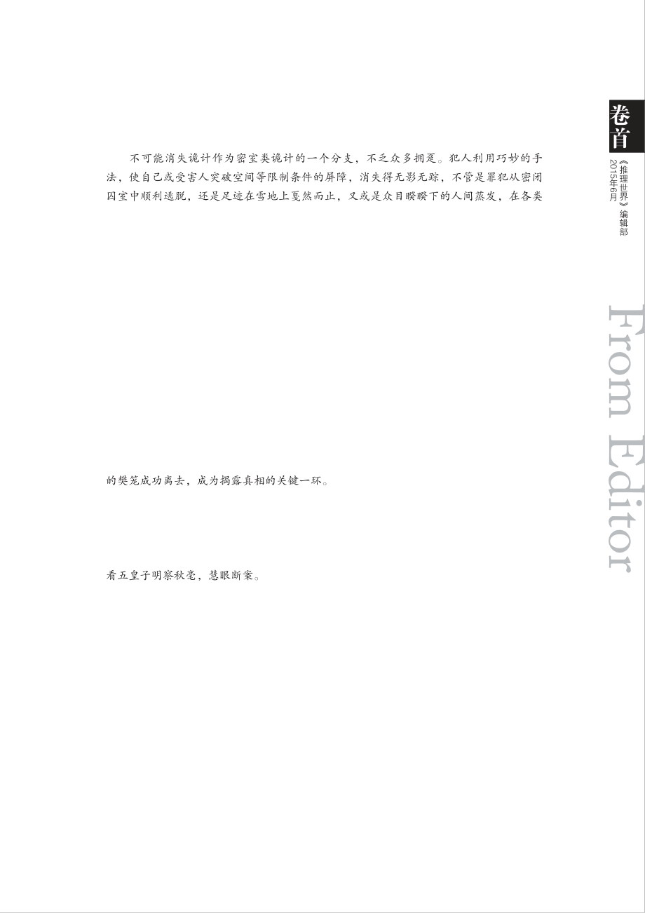 推理世界2015年06月B.pdf_第3页