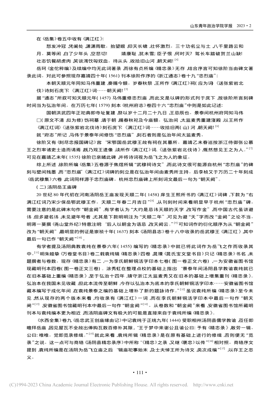 从“朝金阙”看《满江红》词的异文现象_孙琳.pdf_第2页