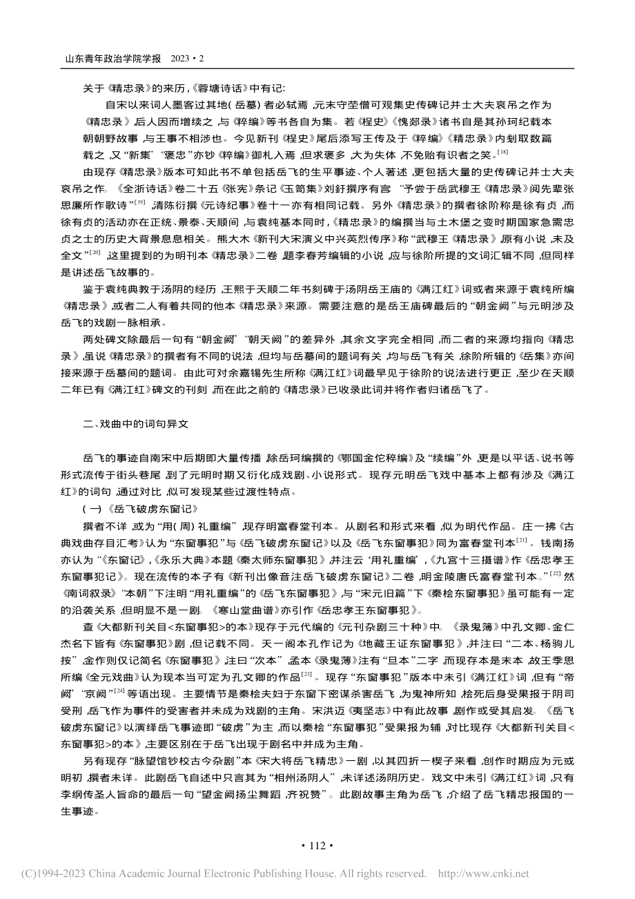 从“朝金阙”看《满江红》词的异文现象_孙琳.pdf_第3页