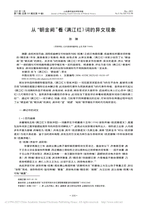 从“朝金阙”看《满江红》词的异文现象_孙琳.pdf