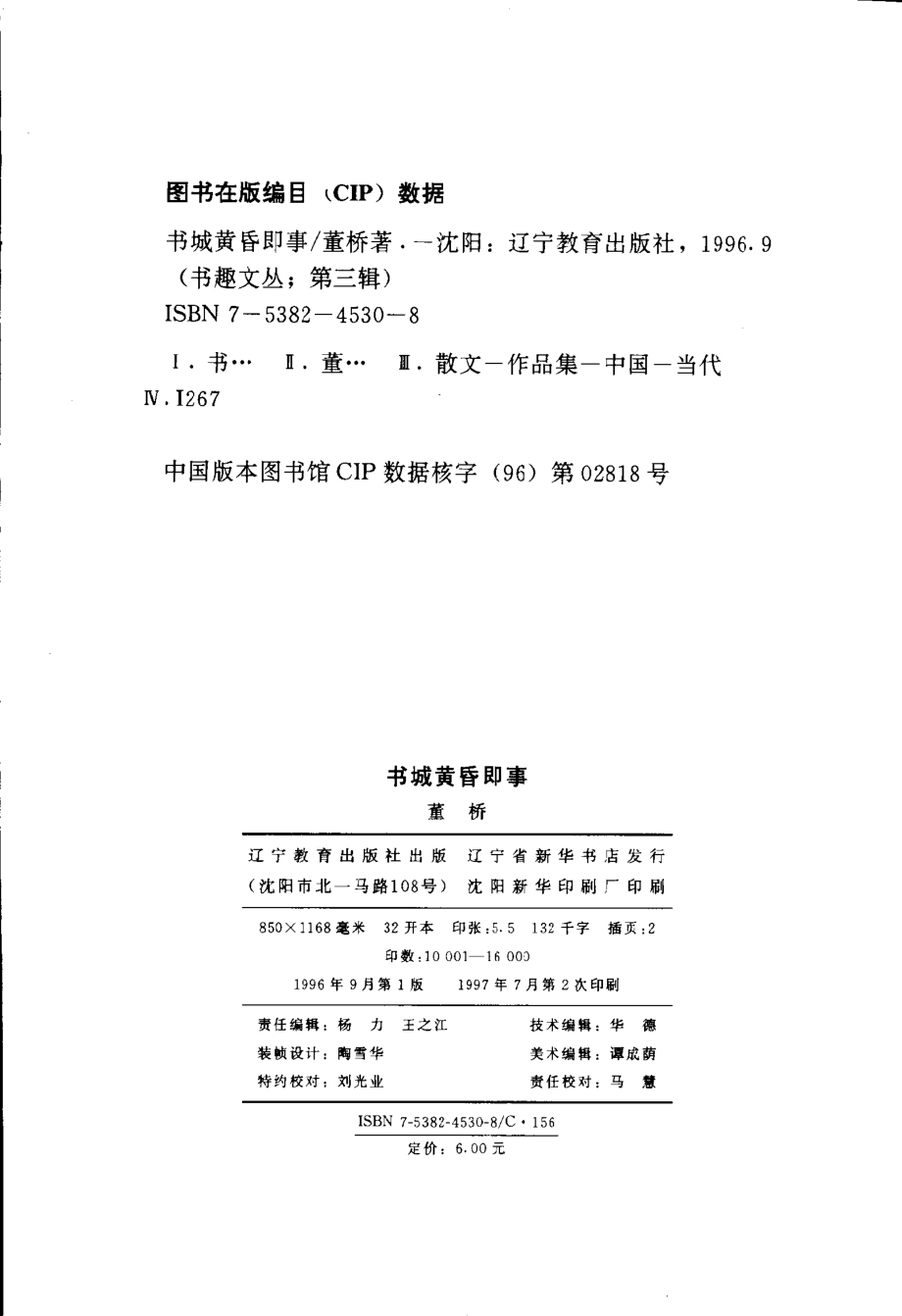 书趣文丛 第三辑 09.书城黄昏即事·董桥.pdf_第3页