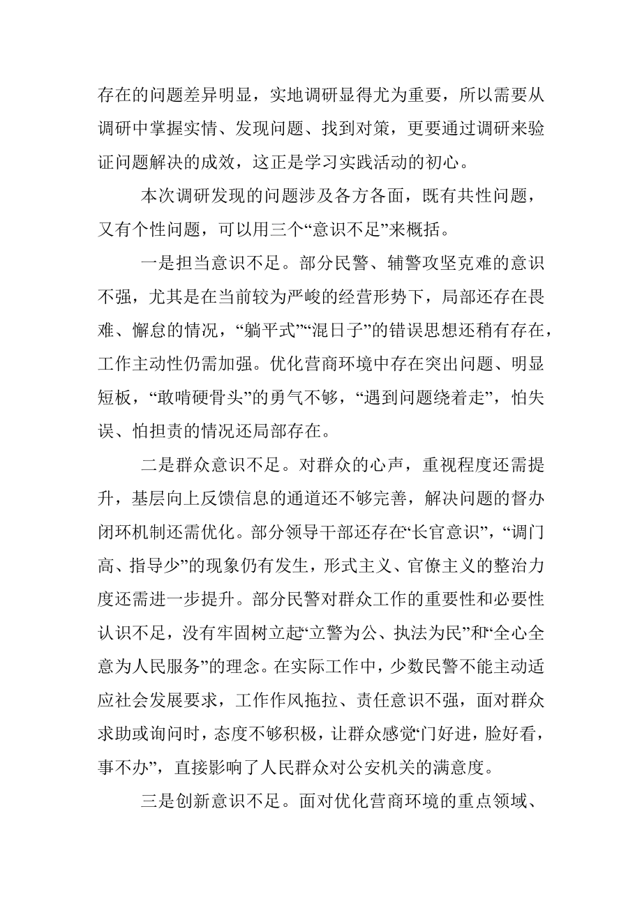 “转观念、强作风、优环境、重落实、树形象”学习实践活动调研报告.docx_第2页